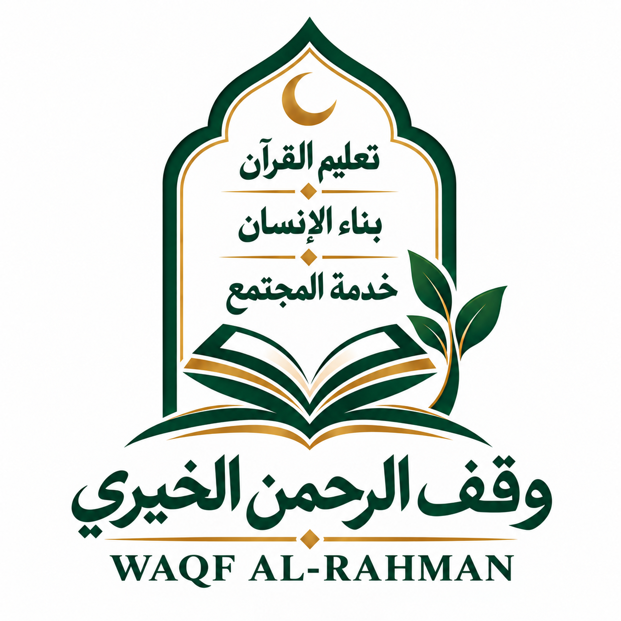 وقف مركز الرحمن الخيري